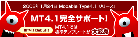 Mobable Type4.1（MT4.1）への対応