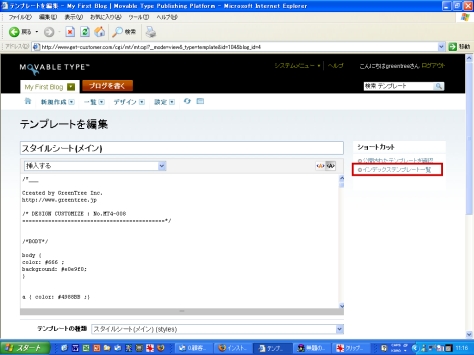 「インデックステンプレート一覧」をクリック