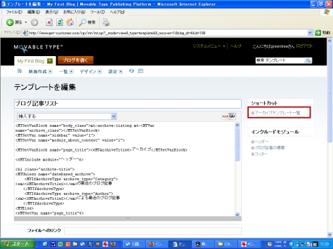 「アーカイブテンプレート一覧」をクリック