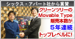 MovableType(MT)販売トップクラス