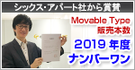 MovableType（MT）販売トップクラス